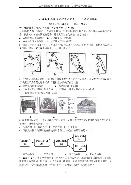 人教部编版九年级上册历史第一至四单元考试测试卷