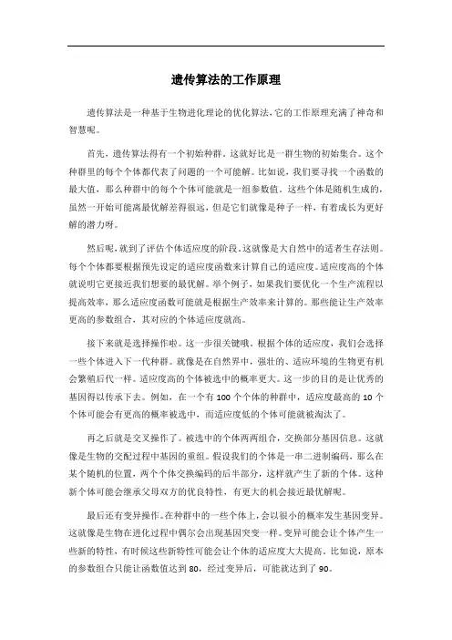 遗传算法的工作原理