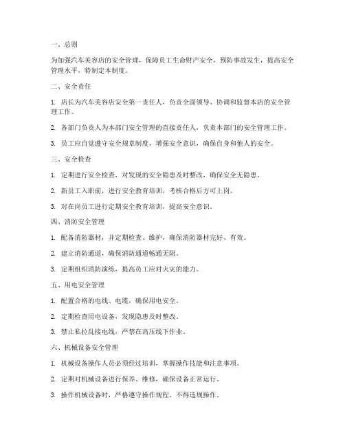 汽车美容店安全管理制度