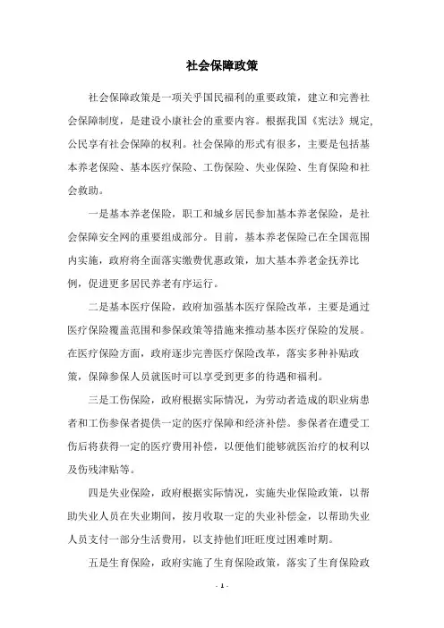 社会保障政策