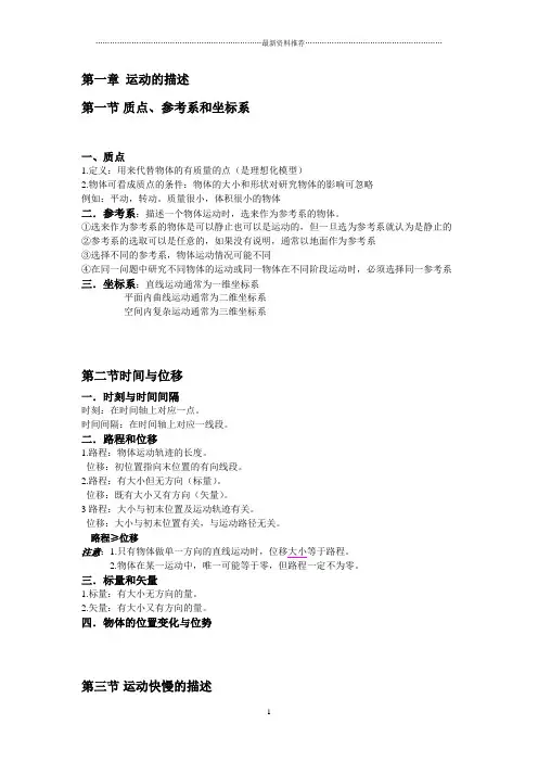 高一物理必修一第一章知识点整理精编版