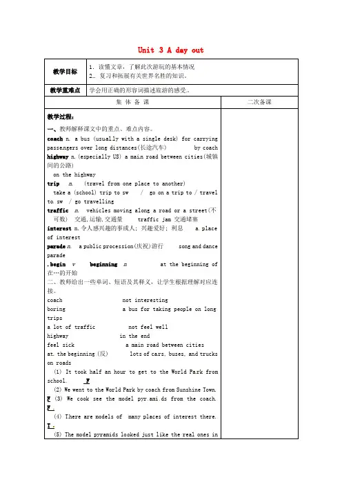 八年级英语上册《Unit 3 A day out》(第3课时)教案