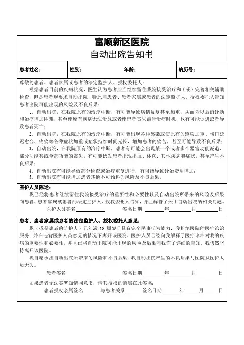 自动出院告知书