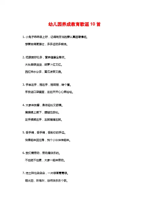 幼儿园养成教育歌谣10首
