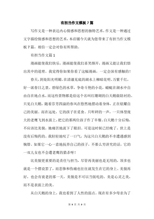 有担当作文模板7篇