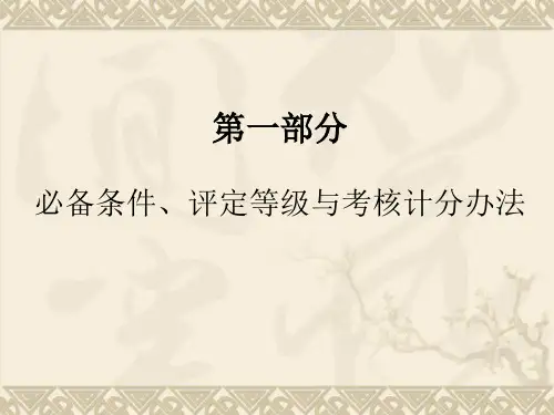 机电专业质量标准化幻灯片