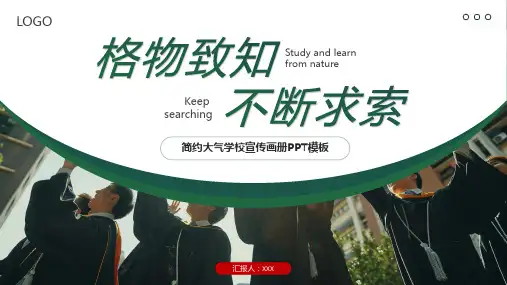 绿色简约学校宣传画册PPT模板
