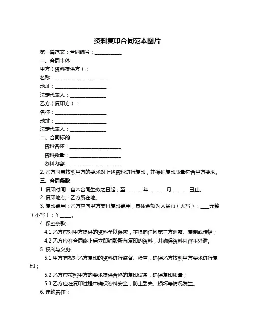 资料复印合同范本图片