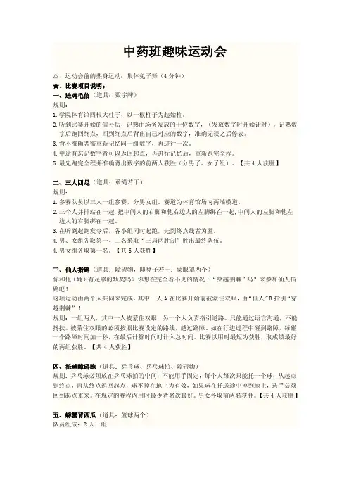 中药班趣味运动会项目