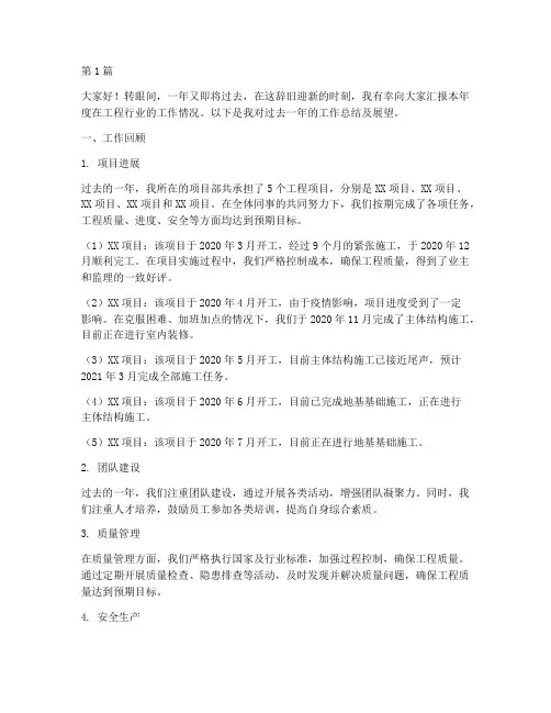工程行业年终述职(3篇)