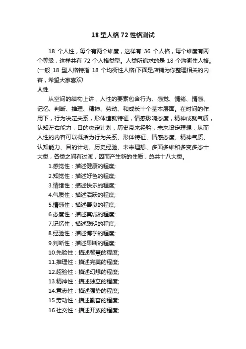 18型人格72性格测试