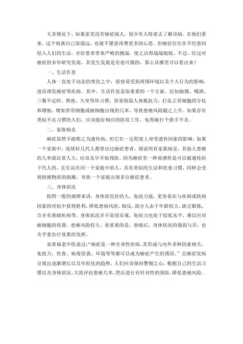 癌症的发生发展并没有那么随意,其实它是有迹可循的