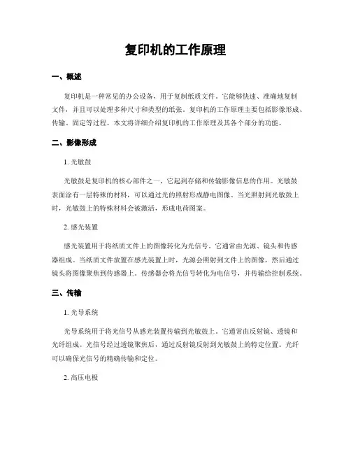 复印机的工作原理