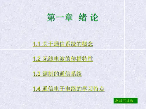 通信电子电路Chap1