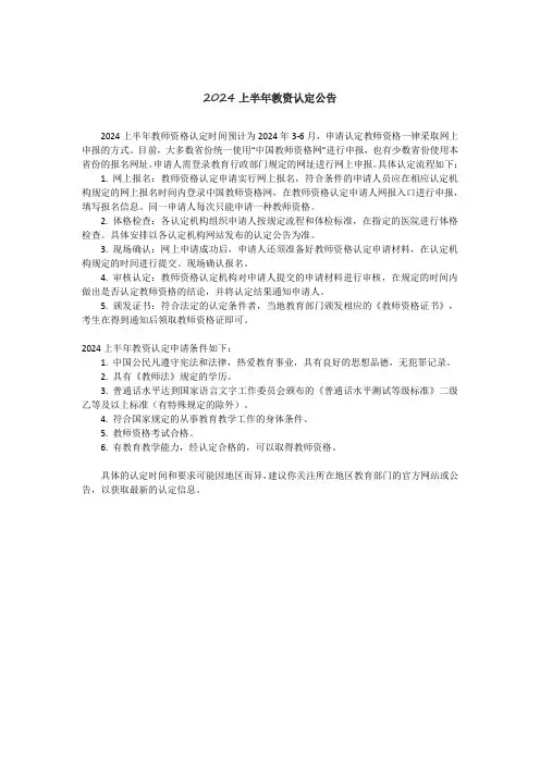 2024上半年教资认定公告