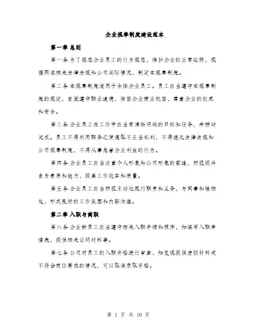 企业规章制度建设范本