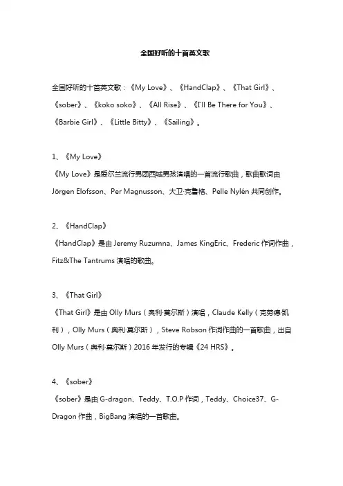 全国好听的十首英文歌