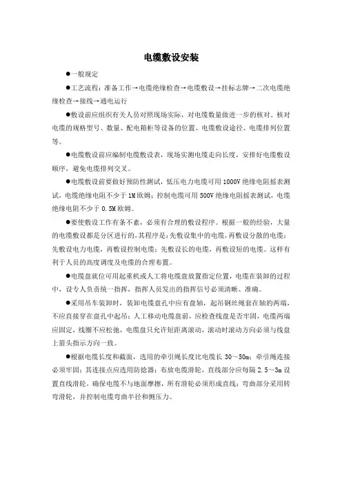 电缆敷设安装