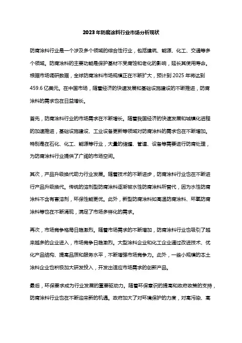 2023年防腐涂料行业市场分析现状