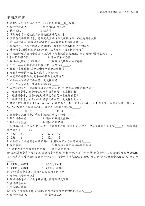 计算机组成原理,指令系统,练习题