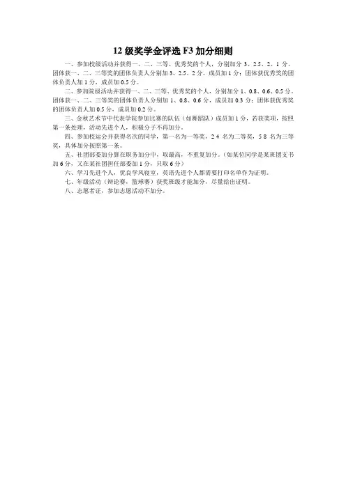 武汉大学奖学金评选F3加分细则