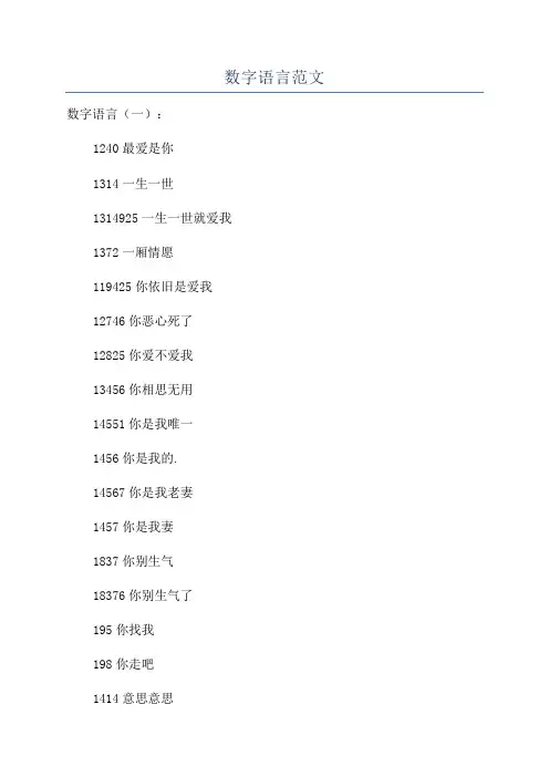 数字语言范文