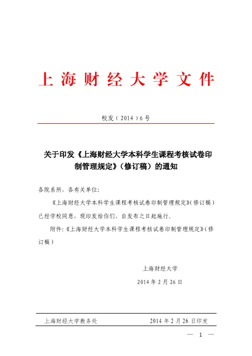 上海财经大学文件 - textandfile fileurl text ext