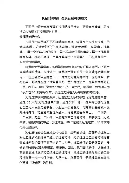 长征精神是什么长征精神的意义