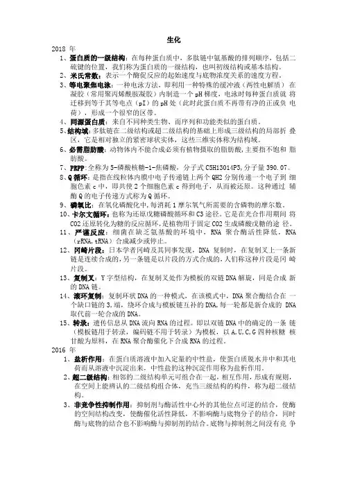 山东大学生物化学生2012019考研真题名词解释部分