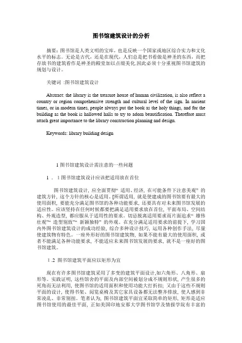 图书馆建筑设计的分析