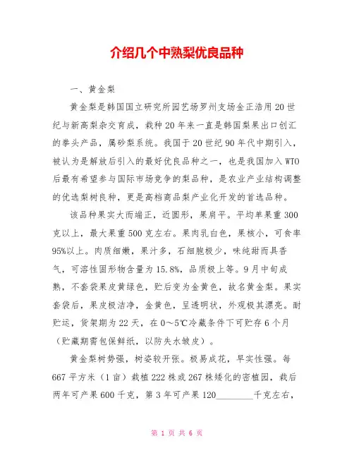 介绍几个中熟梨优良品种