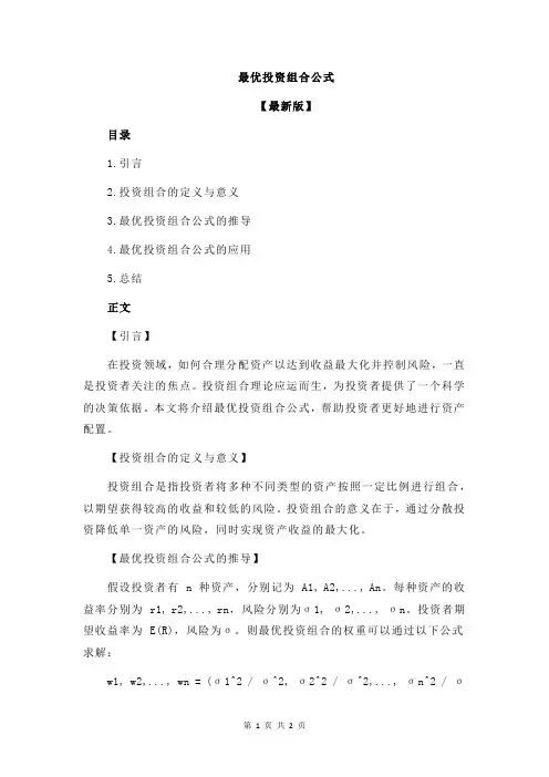 最优投资组合公式