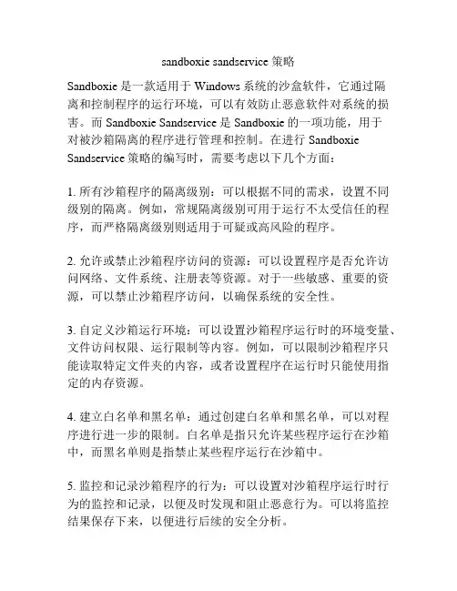 sandboxie sandservice策略