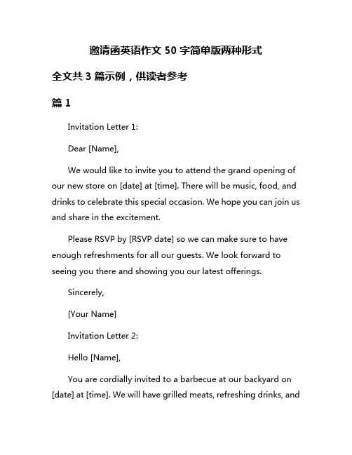 邀请函英语作文50字简单版两种形式