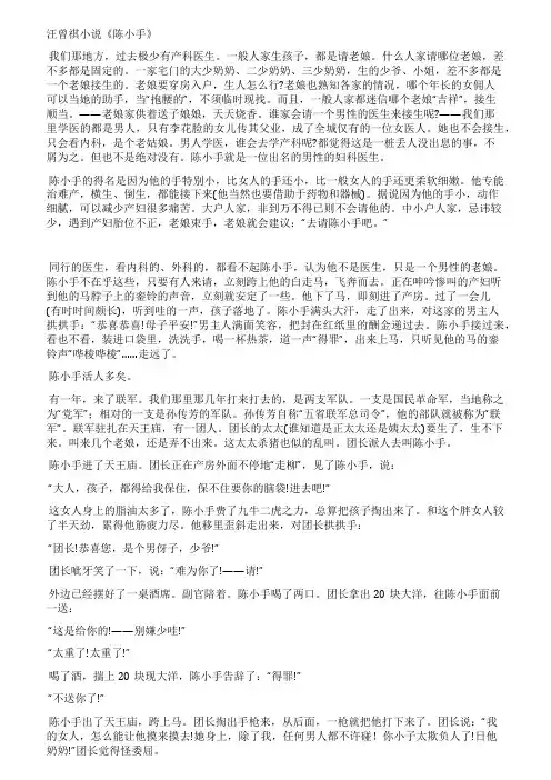 汪曾祺小说《陈小手》