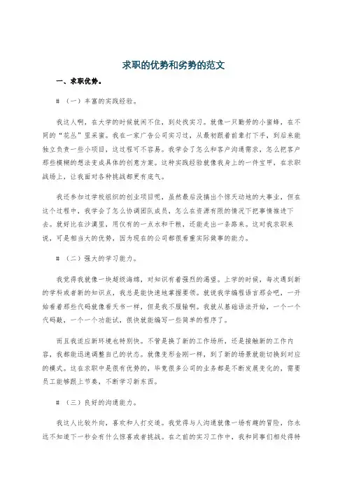 求职的优势和劣势的范文