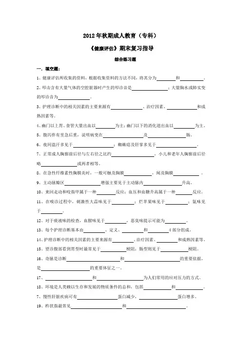 健康评估复习题及部分答案