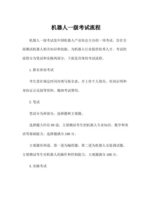 机器人一级考试流程
