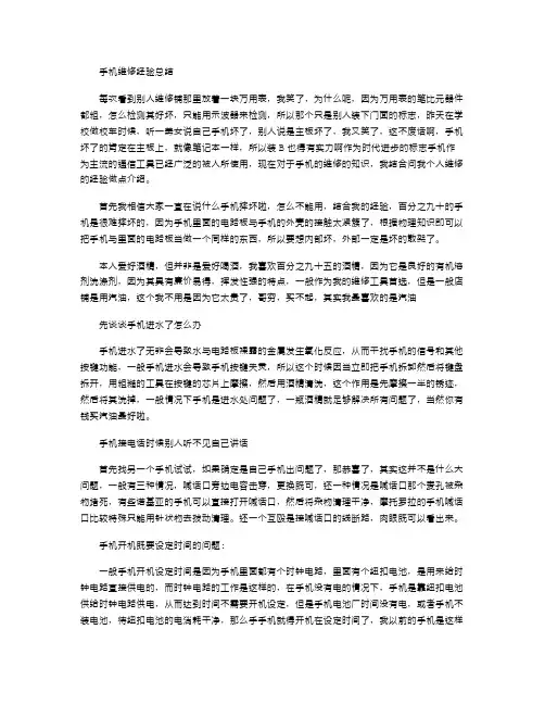 2021年手机维修经验总结
