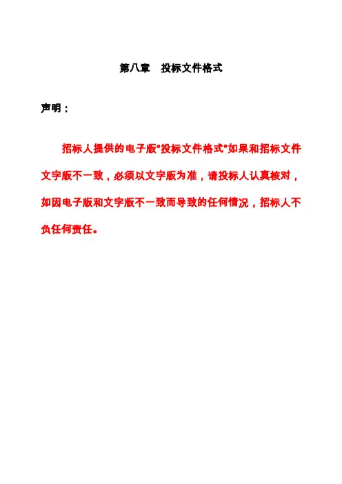 宿舍楼工程投标文件范本
