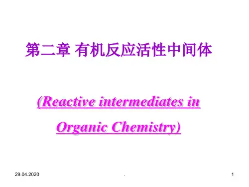 高等有机化学 第二章 有机反应中的活性中间体
