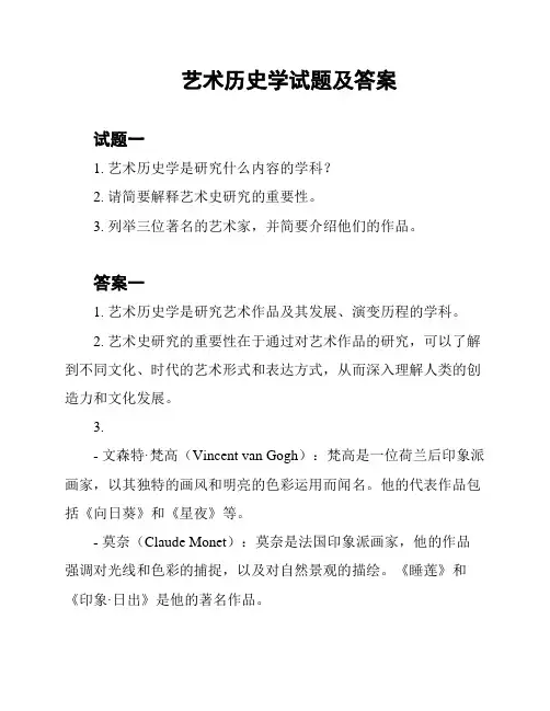 艺术历史学试题及答案