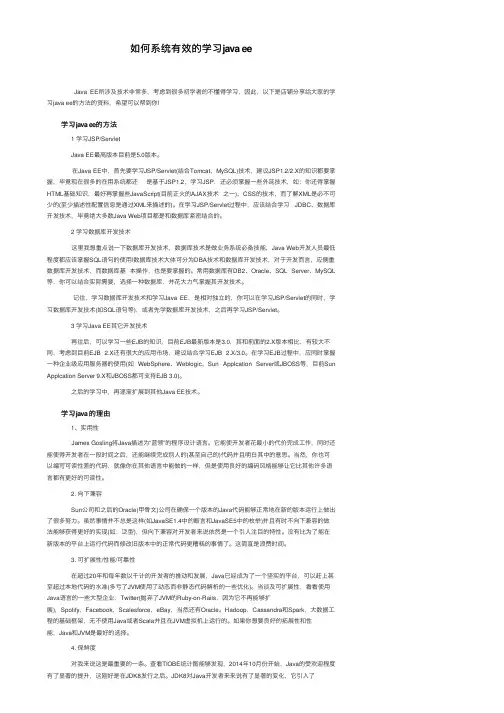 如何系统有效的学习javaee