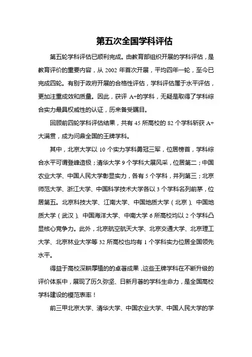 第五次全国学科评估