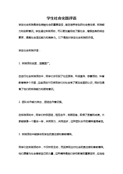 学生社会实践评语