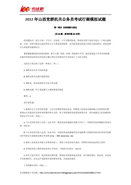 2012年山西党群机关公务员考试行测模拟试题