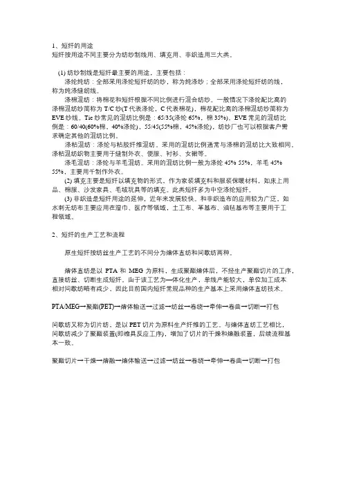 中空涤纶短纤流程