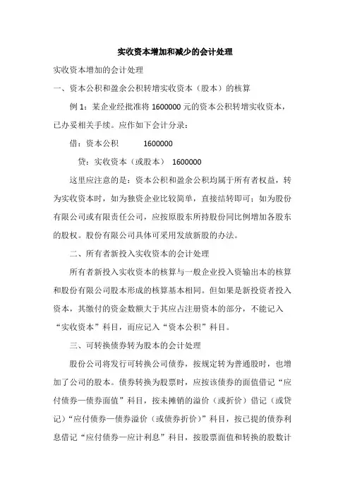 实收资本增加和减少的会计处理
