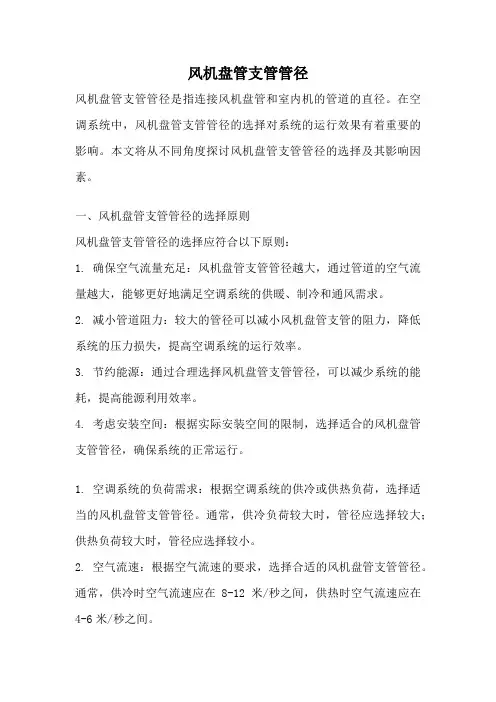 风机盘管支管管径