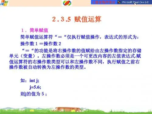 C语言之 2-2 数据类型、运算符和表达式